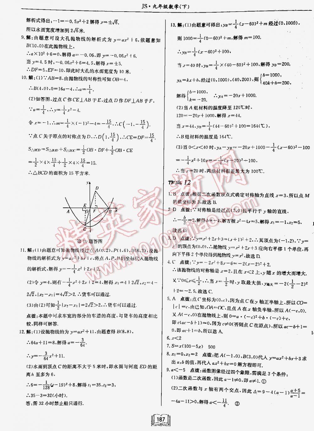 2016年啟東中學(xué)作業(yè)本九年級(jí)數(shù)學(xué)下冊(cè)江蘇版 第187頁(yè)