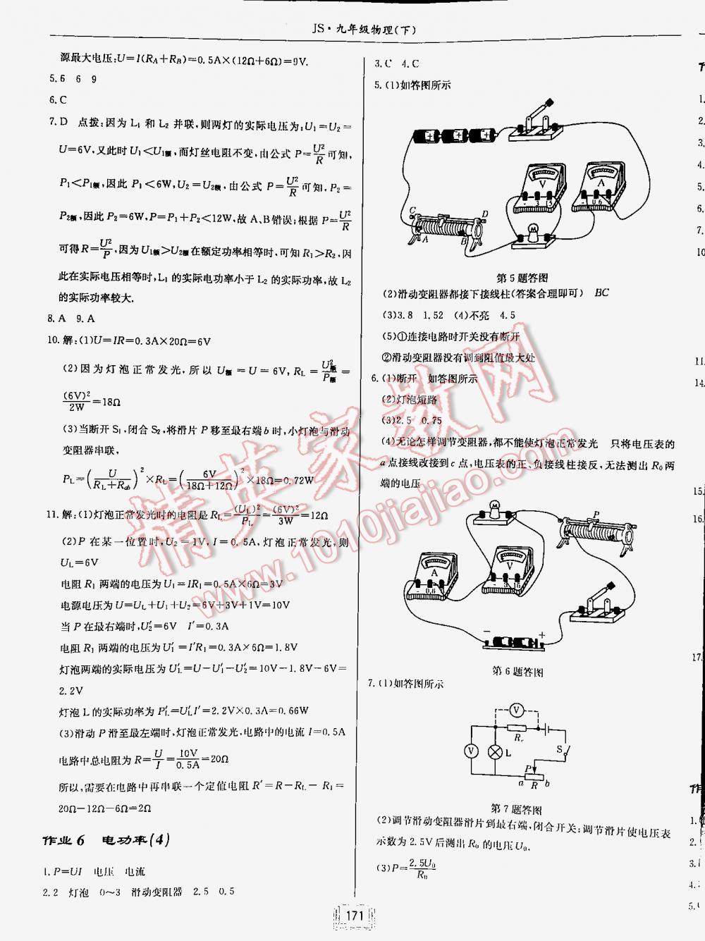 2016年启东中学作业本九年级物理下册江苏版 第171页