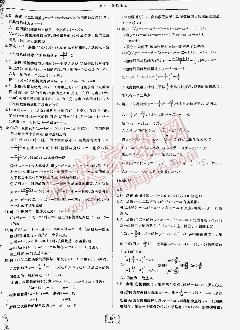 2016年啟東中學(xué)作業(yè)本九年級數(shù)學(xué)下冊江蘇版 第184頁