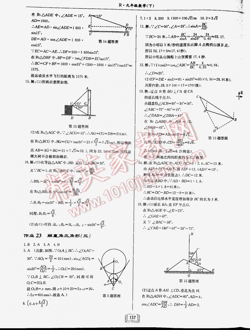 2016年启东中学作业本九年级数学下册人教版 第137页