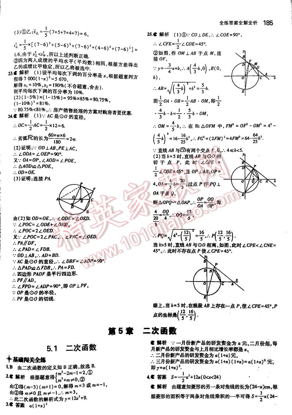 2016年5年中考3年模擬初中數(shù)學(xué)九年級(jí)全一冊(cè)蘇科版 第185頁(yè)