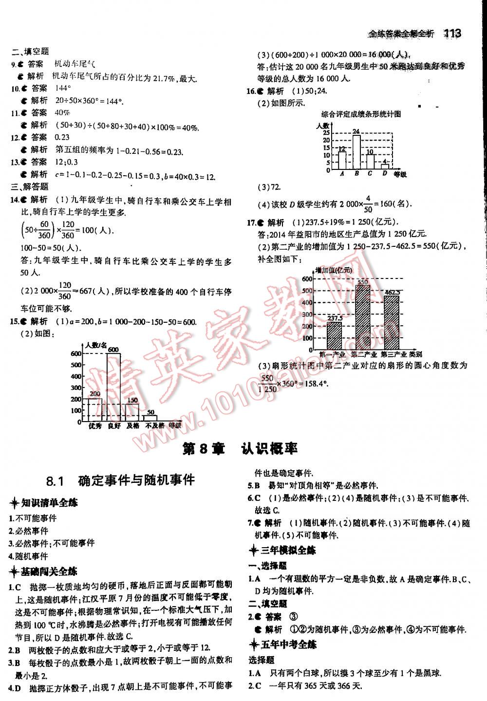 2016年5年中考3年模拟初中数学八年级下册苏科版 第113页