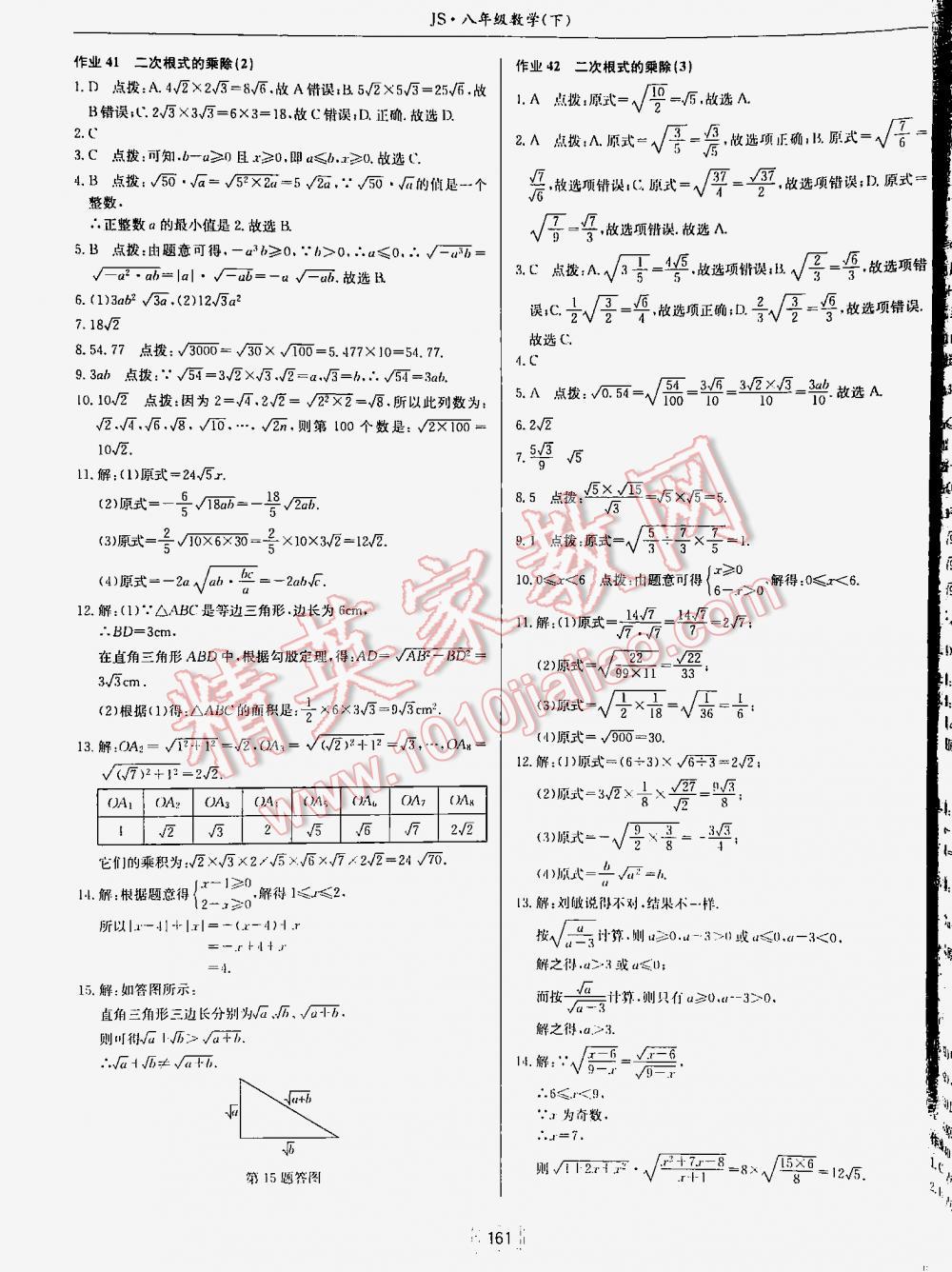 2016年啟東中學(xué)作業(yè)本八年級數(shù)學(xué)下冊江蘇版 第161頁