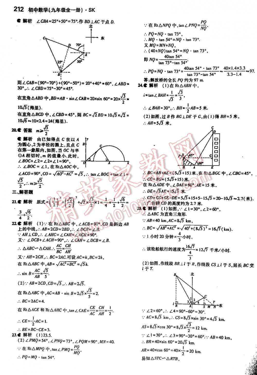 2016年5年中考3年模擬初中數(shù)學(xué)九年級全一冊蘇科版 第212頁