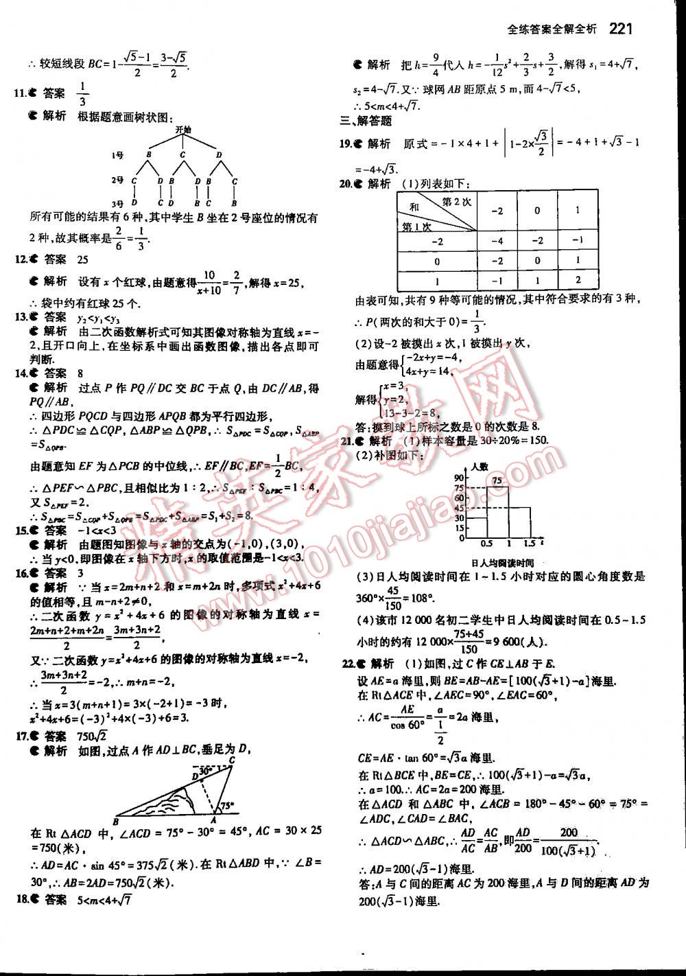 2016年5年中考3年模擬初中數(shù)學九年級全一冊蘇科版 第221頁