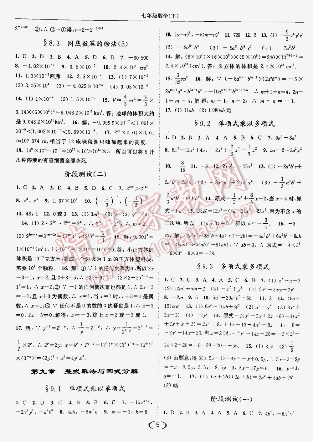 2016年亮點給力提優(yōu)課時作業(yè)本七年級數(shù)學(xué)下冊江蘇版 第5頁