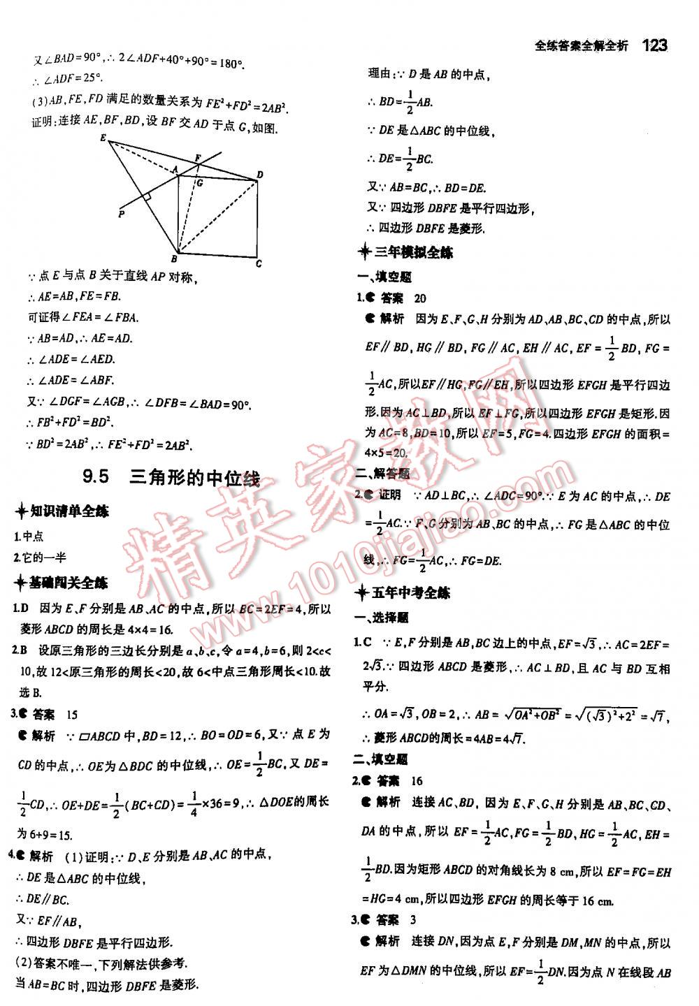 2016年5年中考3年模擬初中數(shù)學八年級下冊蘇科版 第123頁