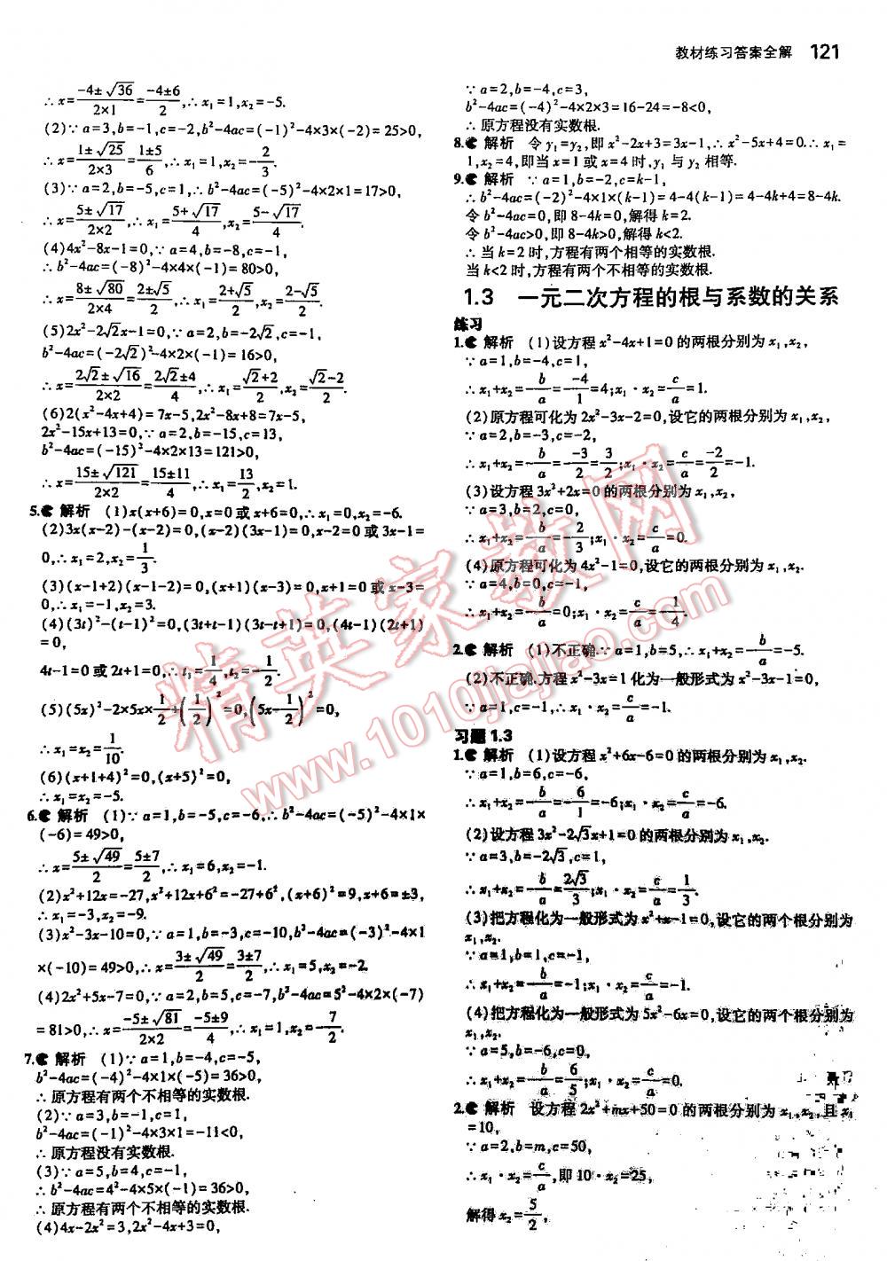 2016年5年中考3年模擬初中數(shù)學(xué)九年級(jí)全一冊(cè)蘇科版 第121頁