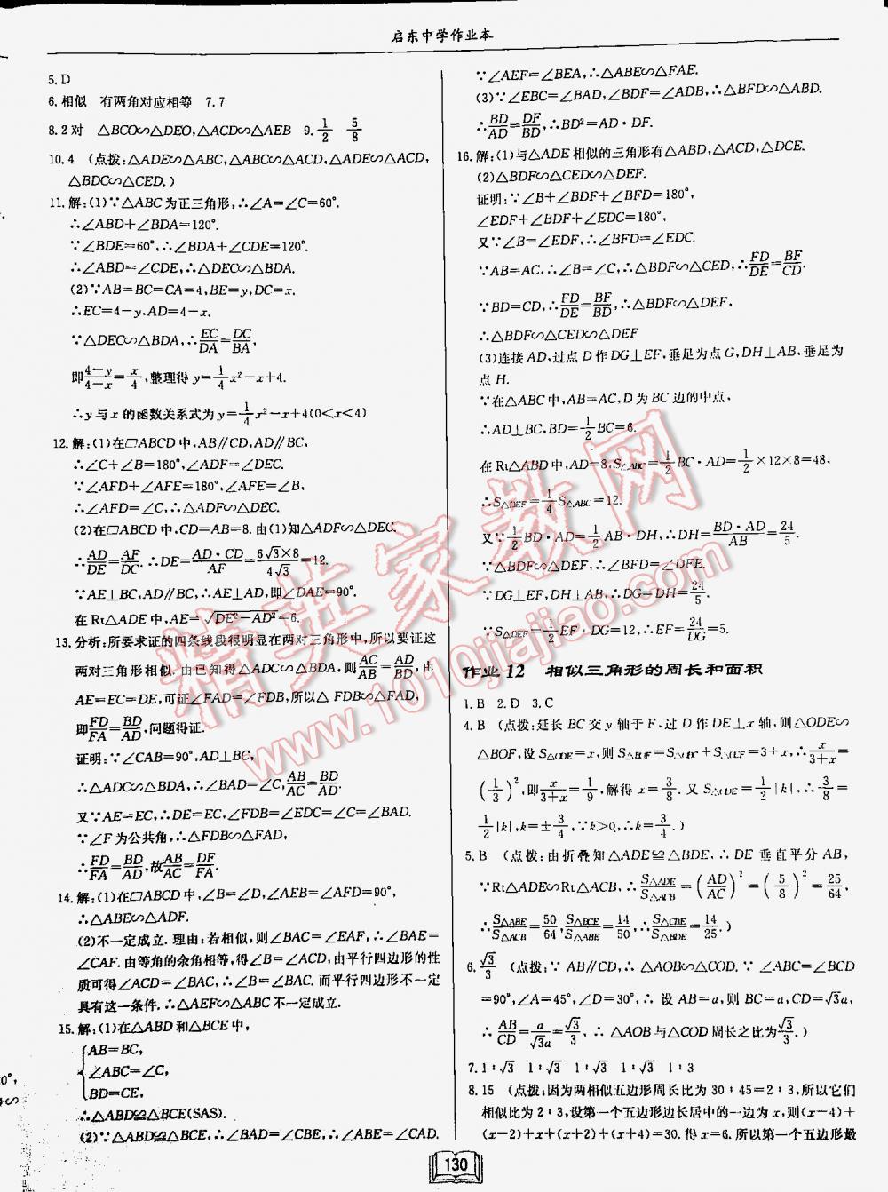 2016年启东中学作业本九年级数学下册人教版 第130页