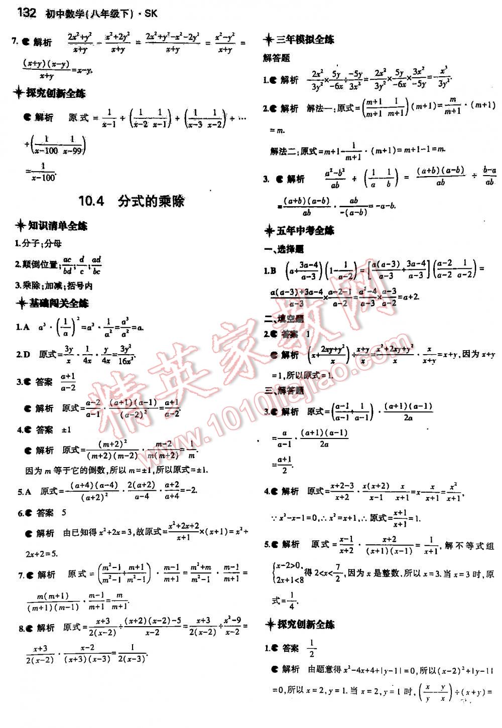 2016年5年中考3年模擬初中數(shù)學八年級下冊蘇科版 第132頁