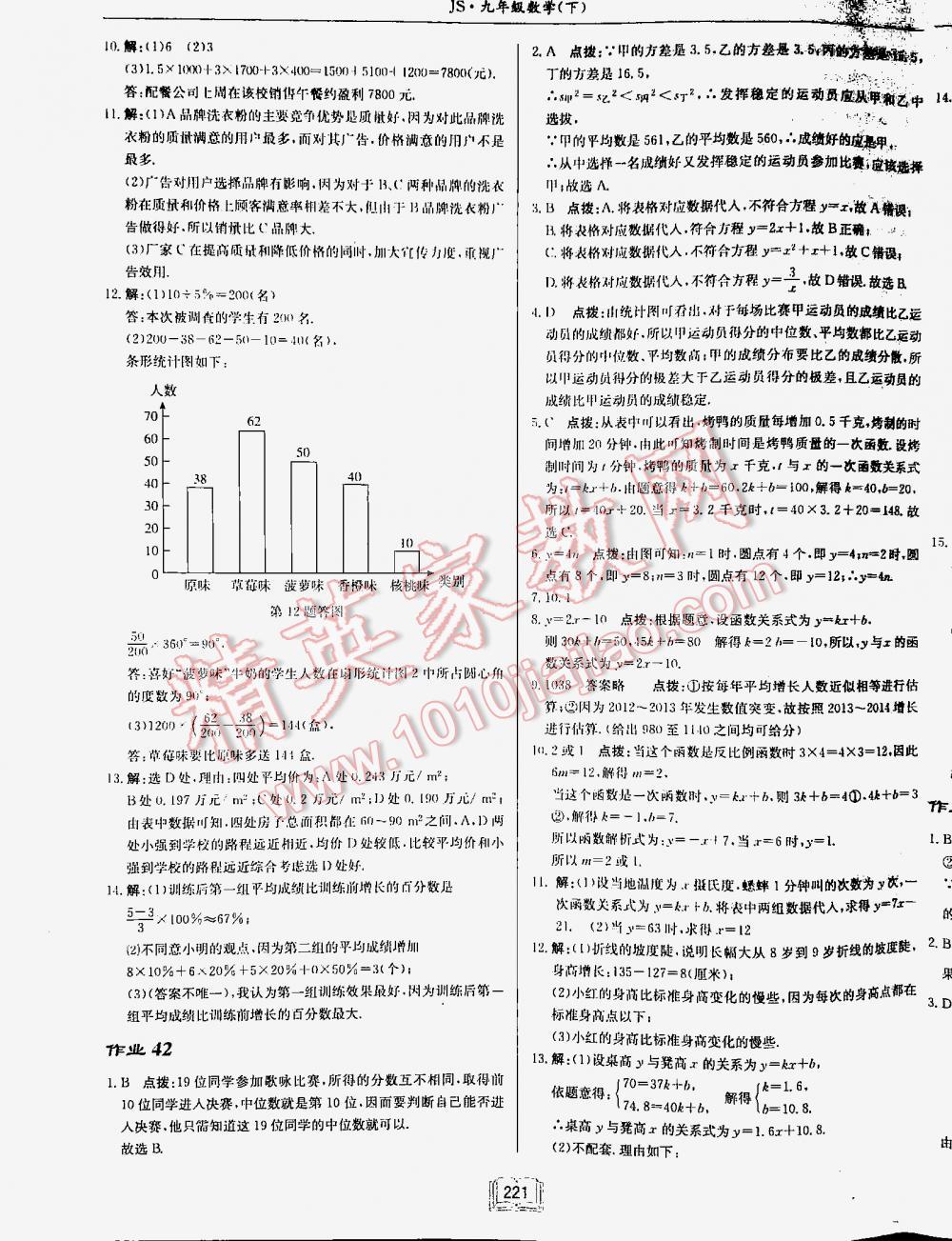 2016年啟東中學(xué)作業(yè)本九年級(jí)數(shù)學(xué)下冊(cè)江蘇版 第221頁(yè)