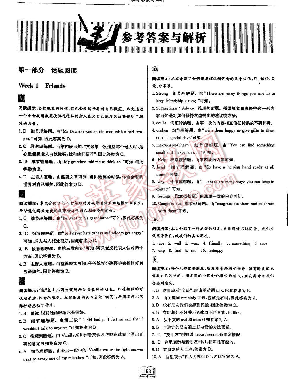 2016年啟東中學作業(yè)本英語專項訓練英語3閱讀理解和完形填空 第1頁