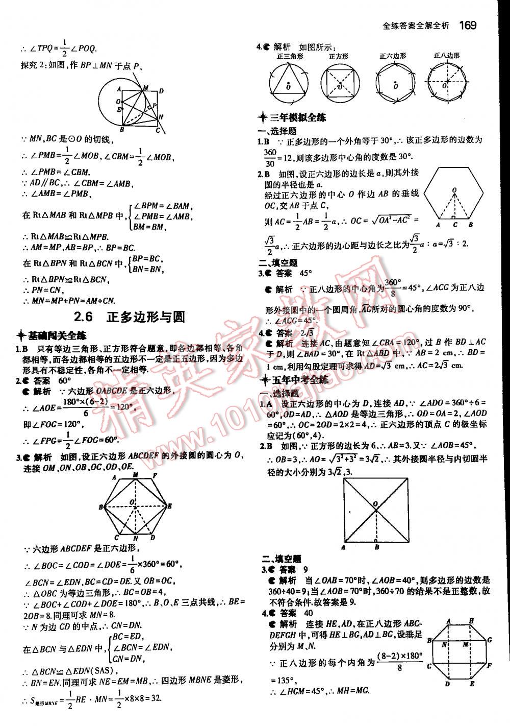 2016年5年中考3年模擬初中數(shù)學(xué)九年級(jí)全一冊(cè)蘇科版 第169頁(yè)