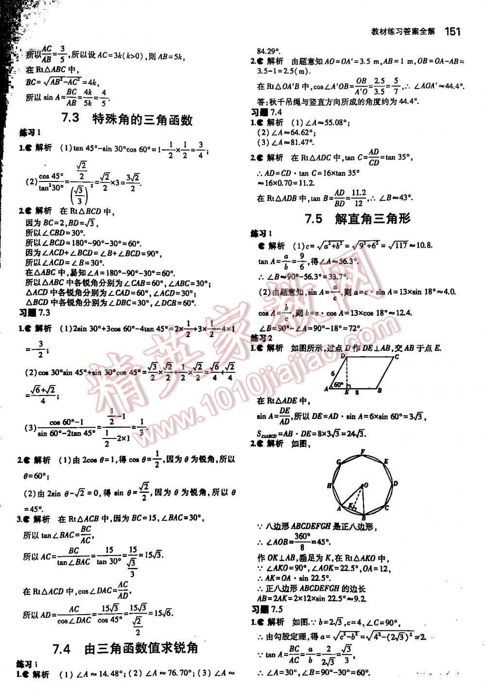 2016年5年中考3年模擬初中數(shù)學(xué)九年級(jí)全一冊(cè)蘇科版 第151頁(yè)