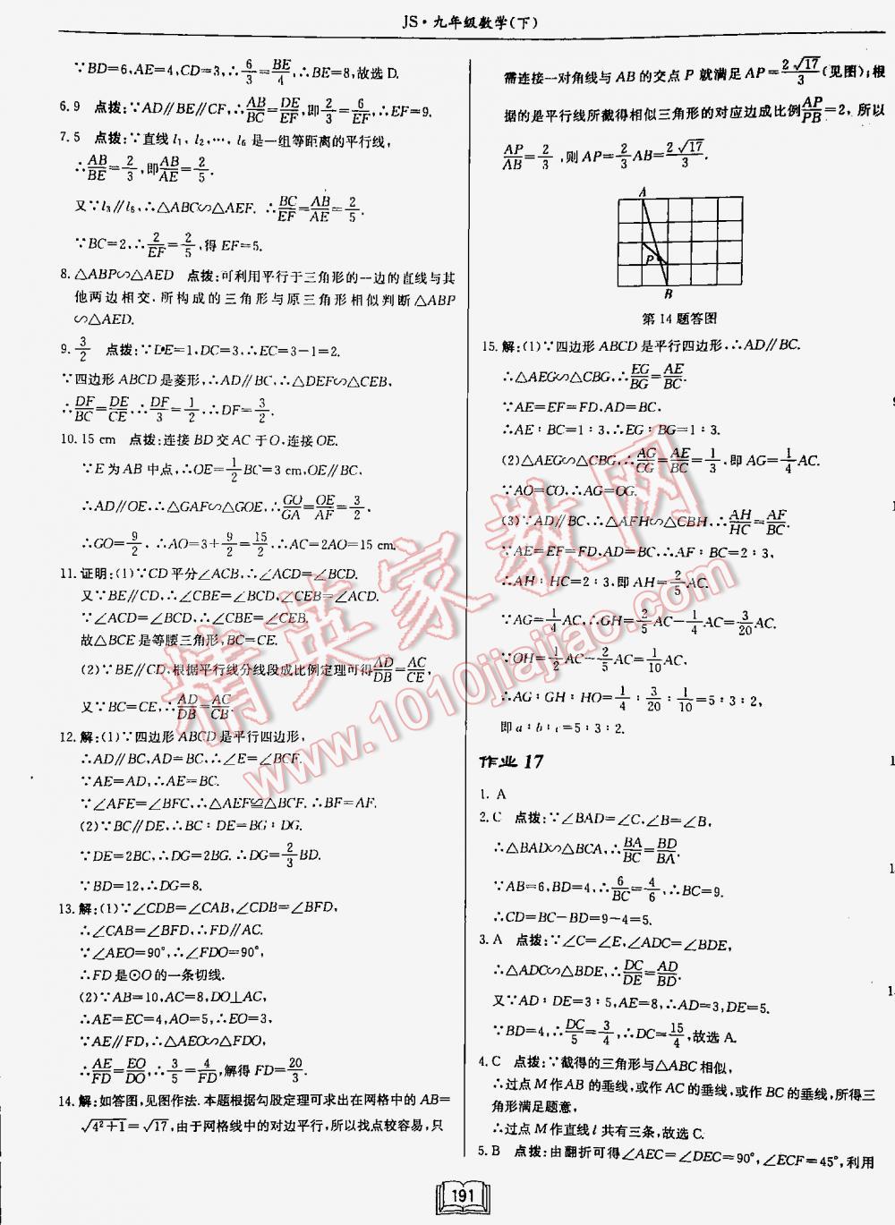 2016年启东中学作业本九年级数学下册江苏版 第191页