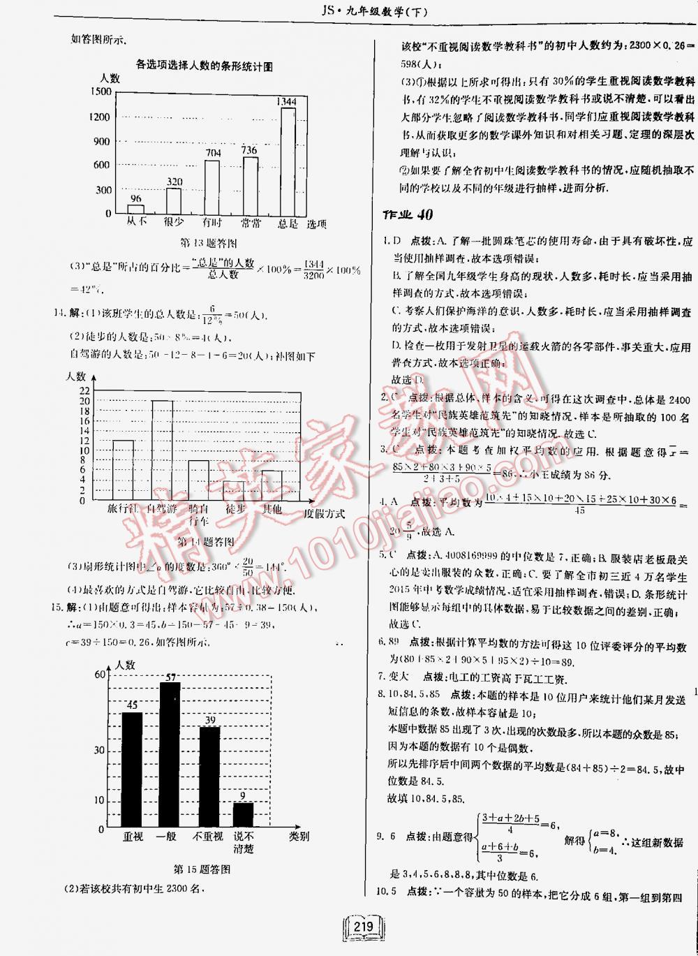 2016年啟東中學(xué)作業(yè)本九年級(jí)數(shù)學(xué)下冊(cè)江蘇版 第219頁