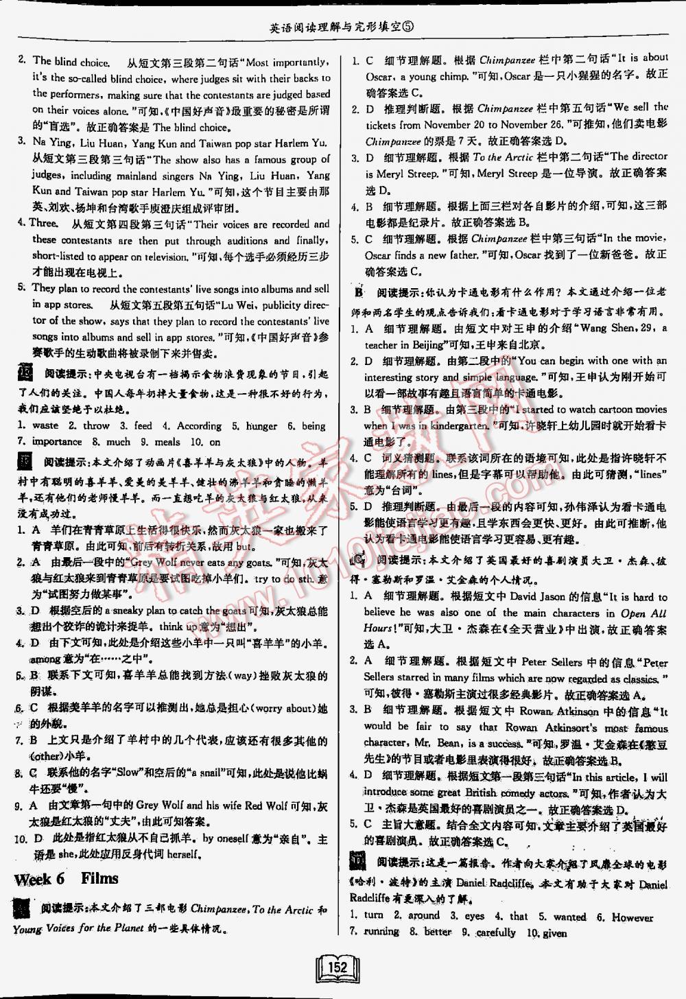 2016年啟東中學(xué)作業(yè)本英語(yǔ)閱讀理解與完形填空5 第152頁(yè)