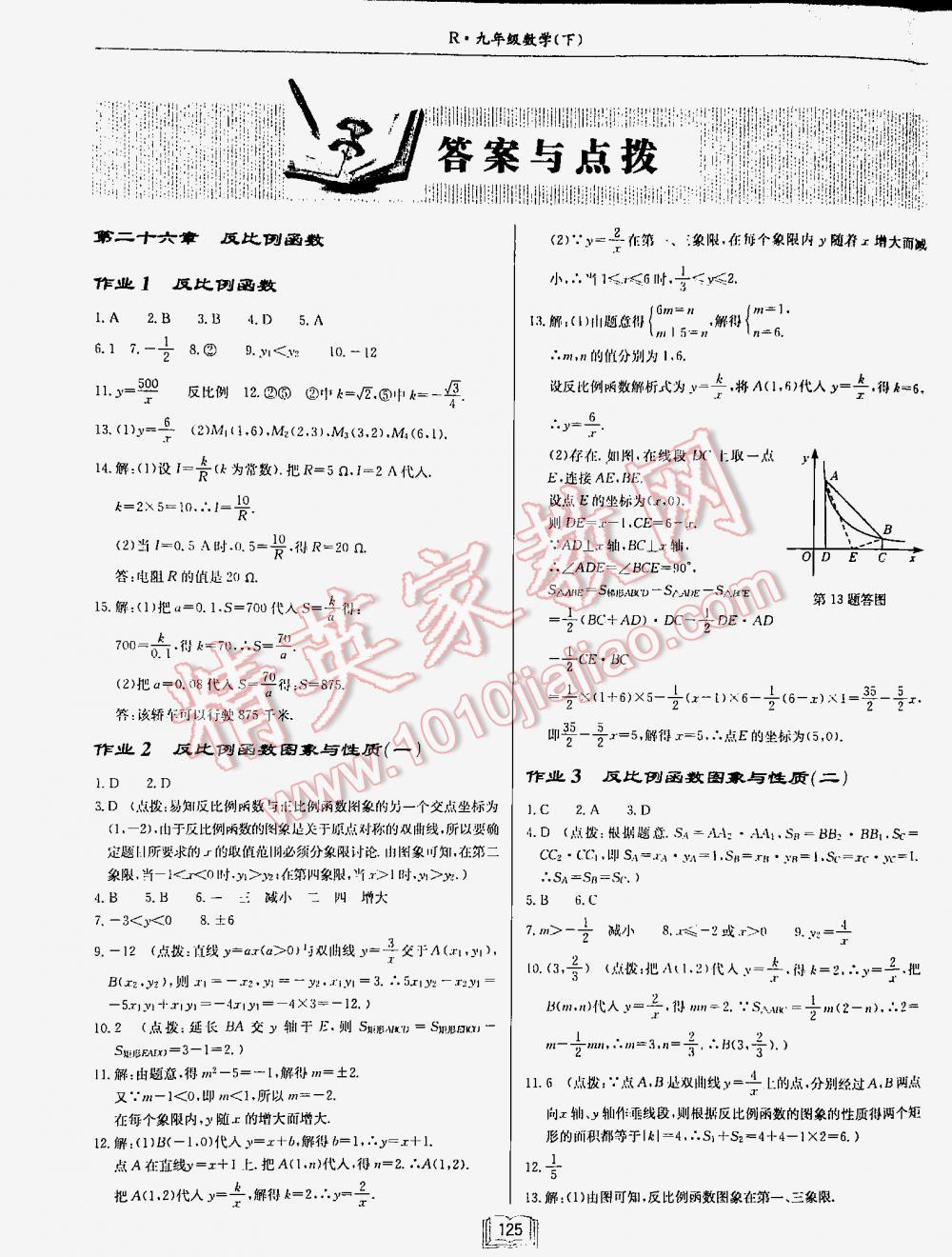 2016年启东中学作业本九年级数学下册人教版 第1页