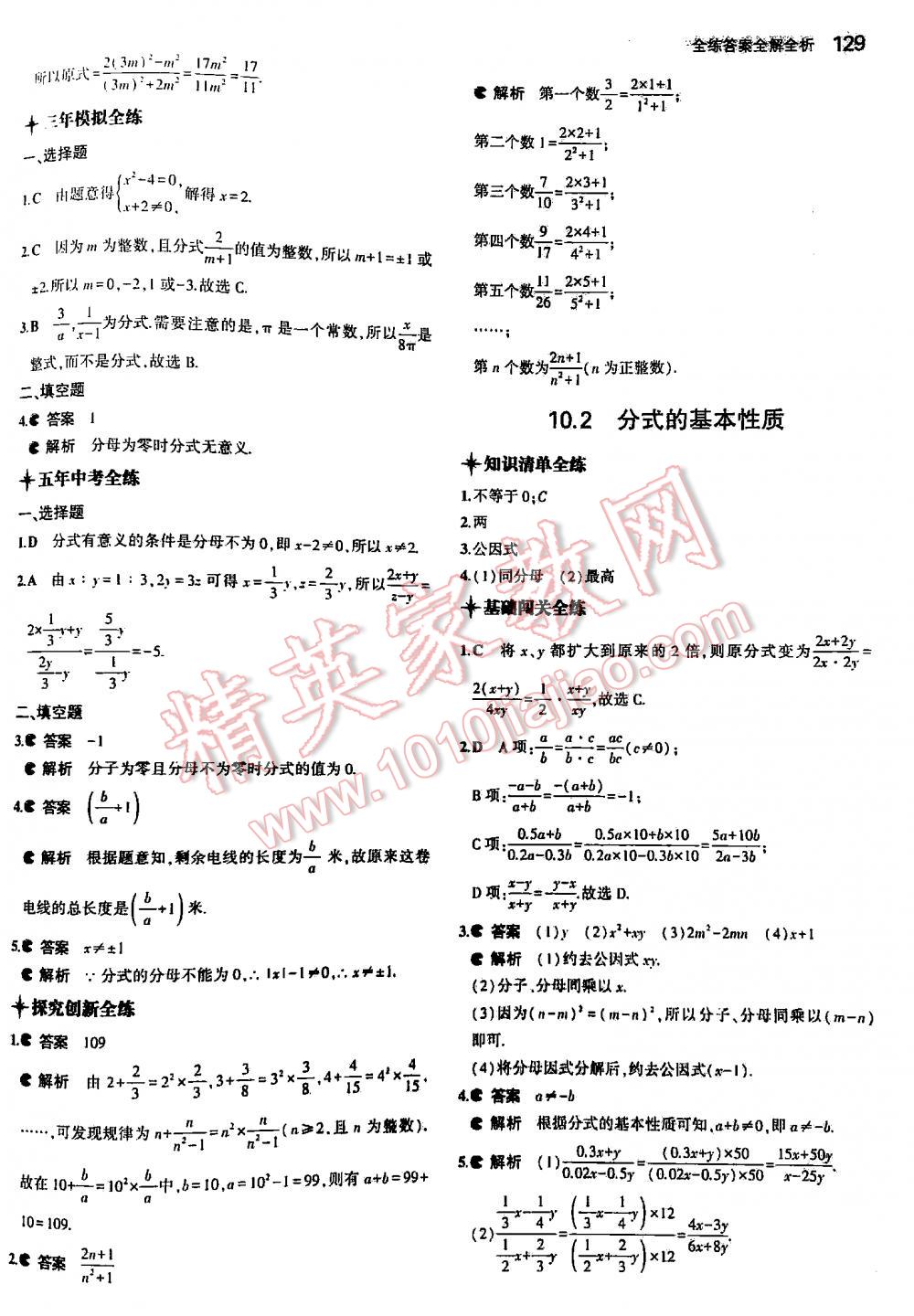 2016年5年中考3年模拟初中数学八年级下册苏科版 第129页