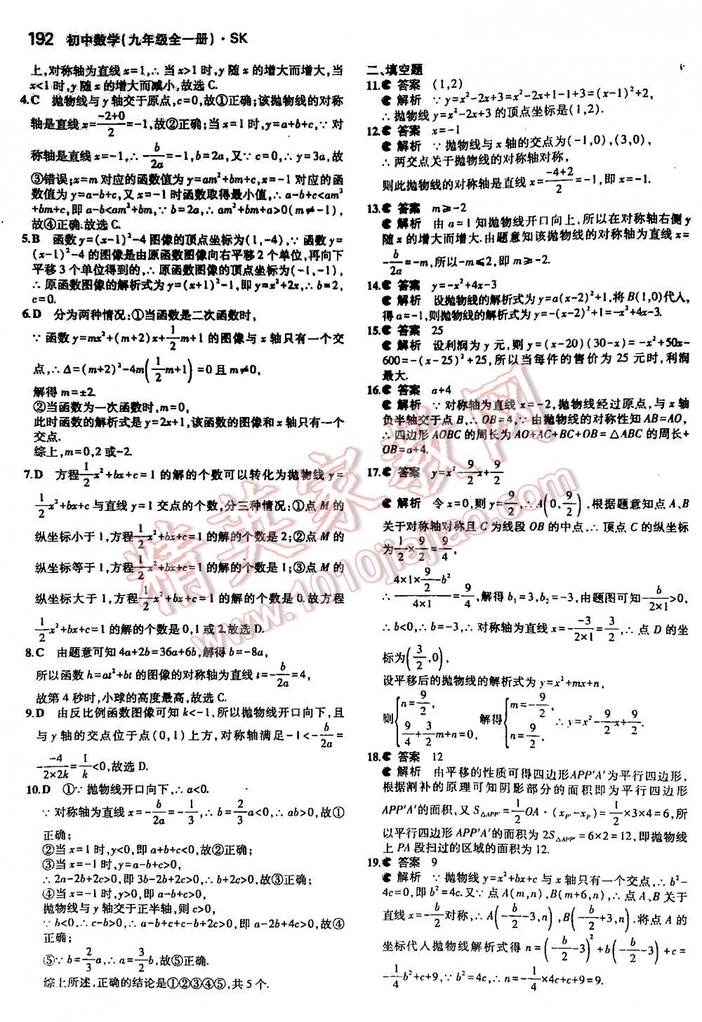 2016年5年中考3年模擬初中數(shù)學(xué)九年級(jí)全一冊(cè)蘇科版 第192頁(yè)