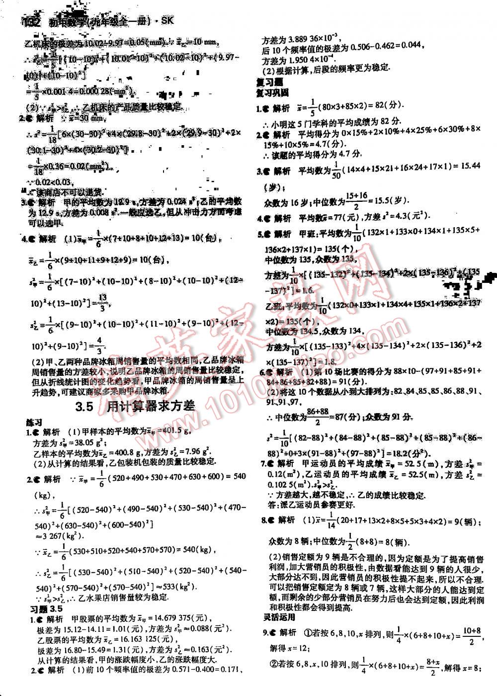 2016年5年中考3年模擬初中數(shù)學九年級全一冊蘇科版 第132頁