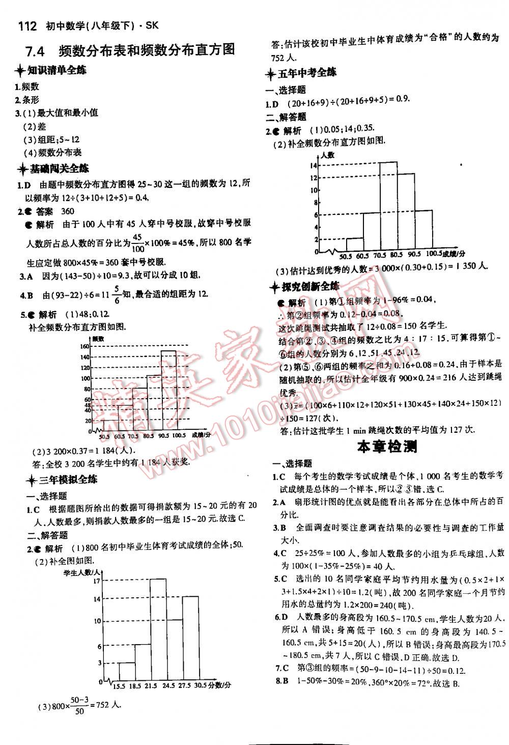 2016年5年中考3年模拟初中数学八年级下册苏科版 第112页