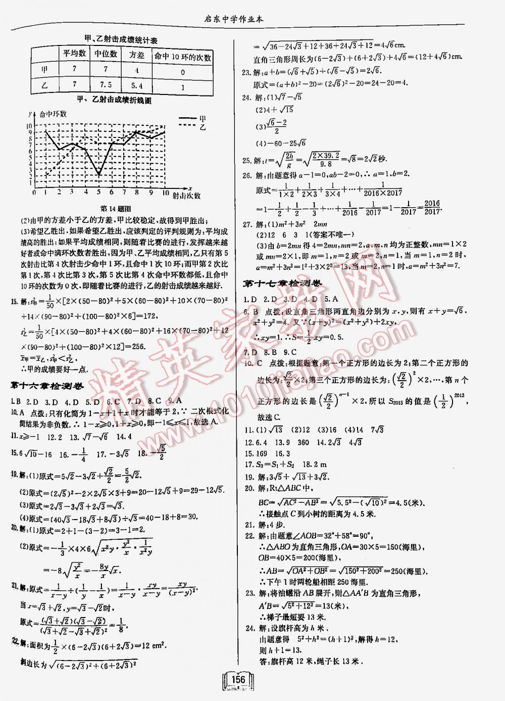 2016年啟東中學(xué)作業(yè)本八年級(jí)數(shù)學(xué)下冊(cè)人教版 第156頁