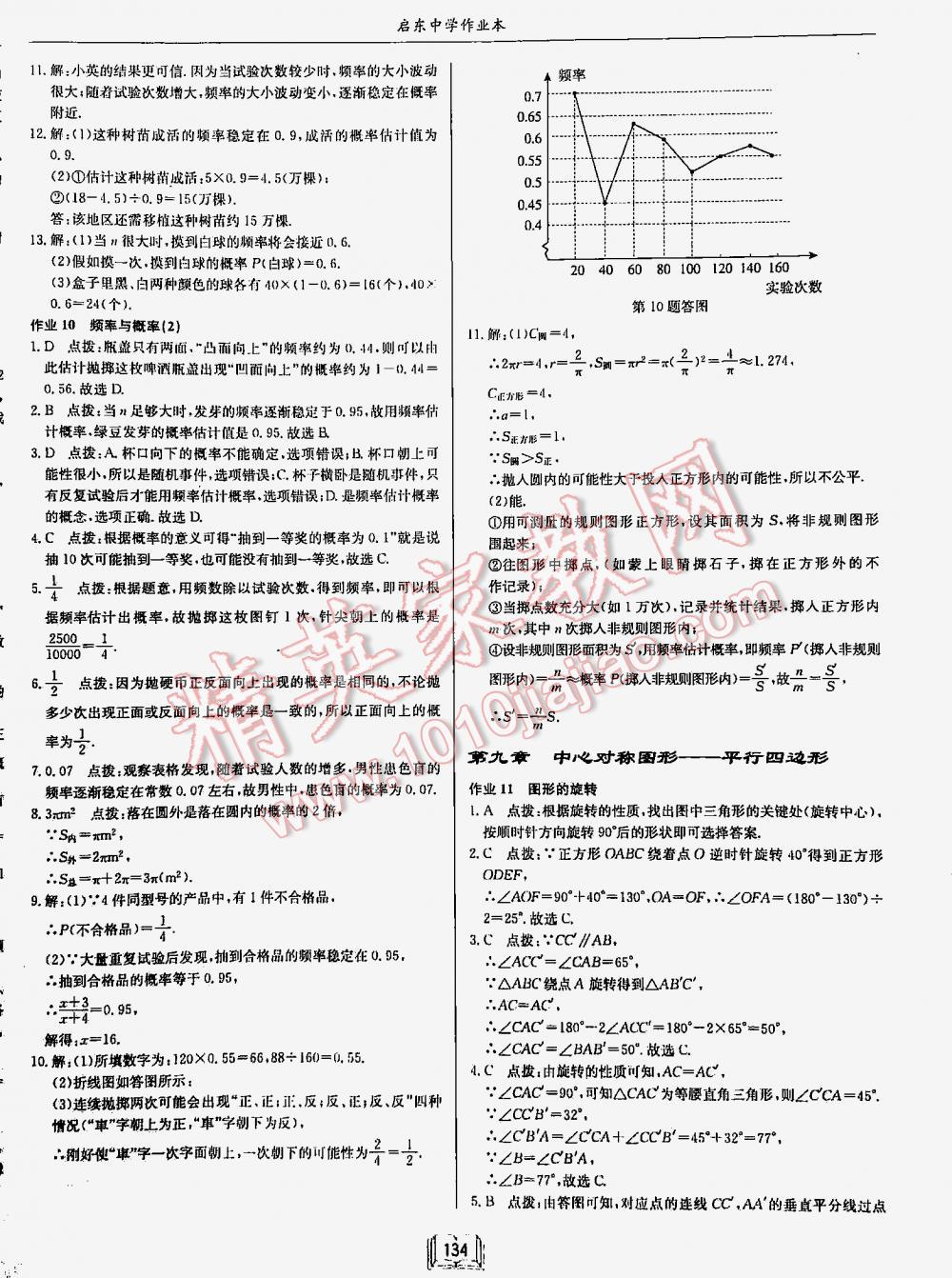 2016年启东中学作业本八年级数学下册江苏版 第134页