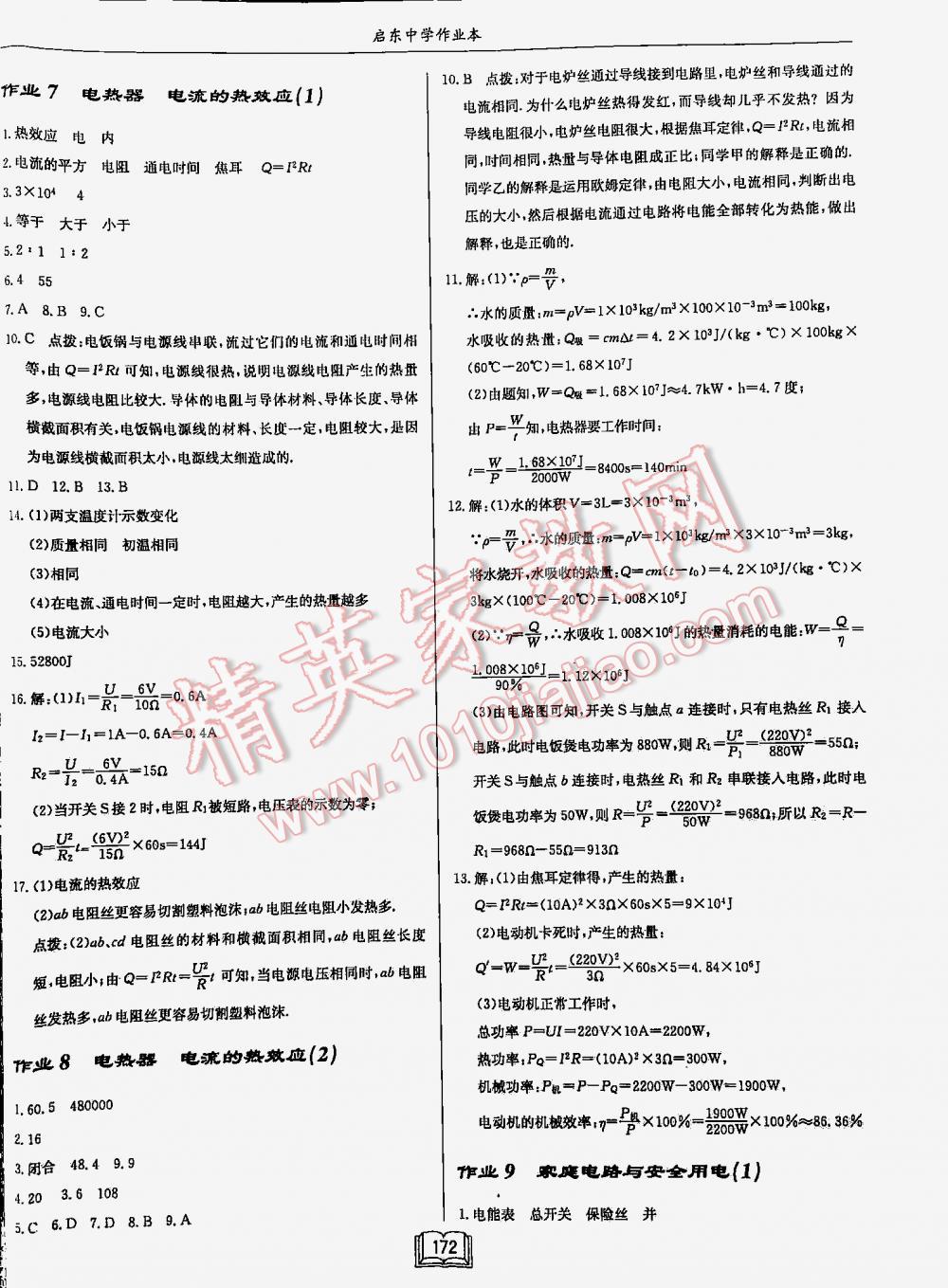 2016年启东中学作业本九年级物理下册江苏版 第172页