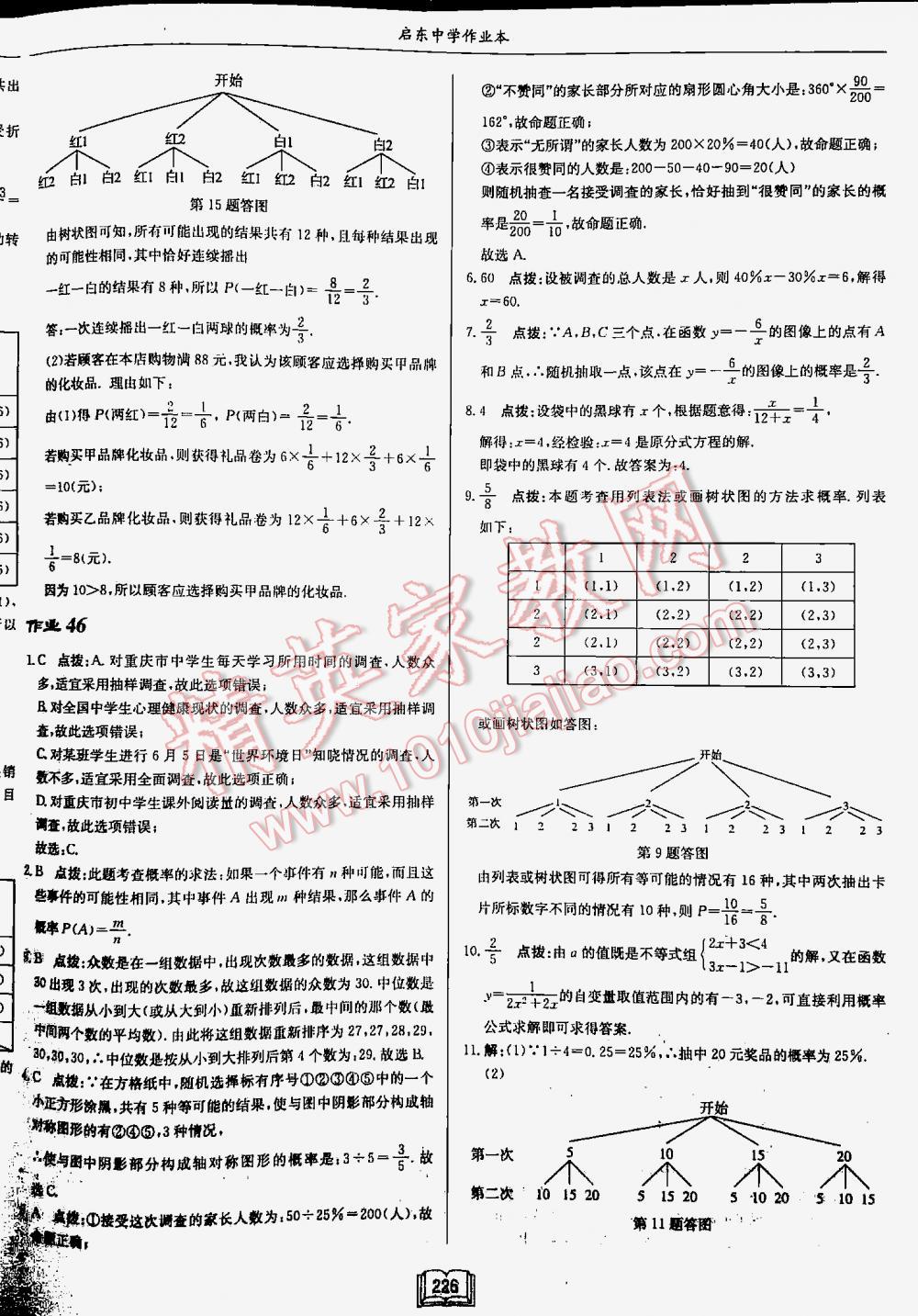 2016年启东中学作业本九年级数学下册江苏版 第226页