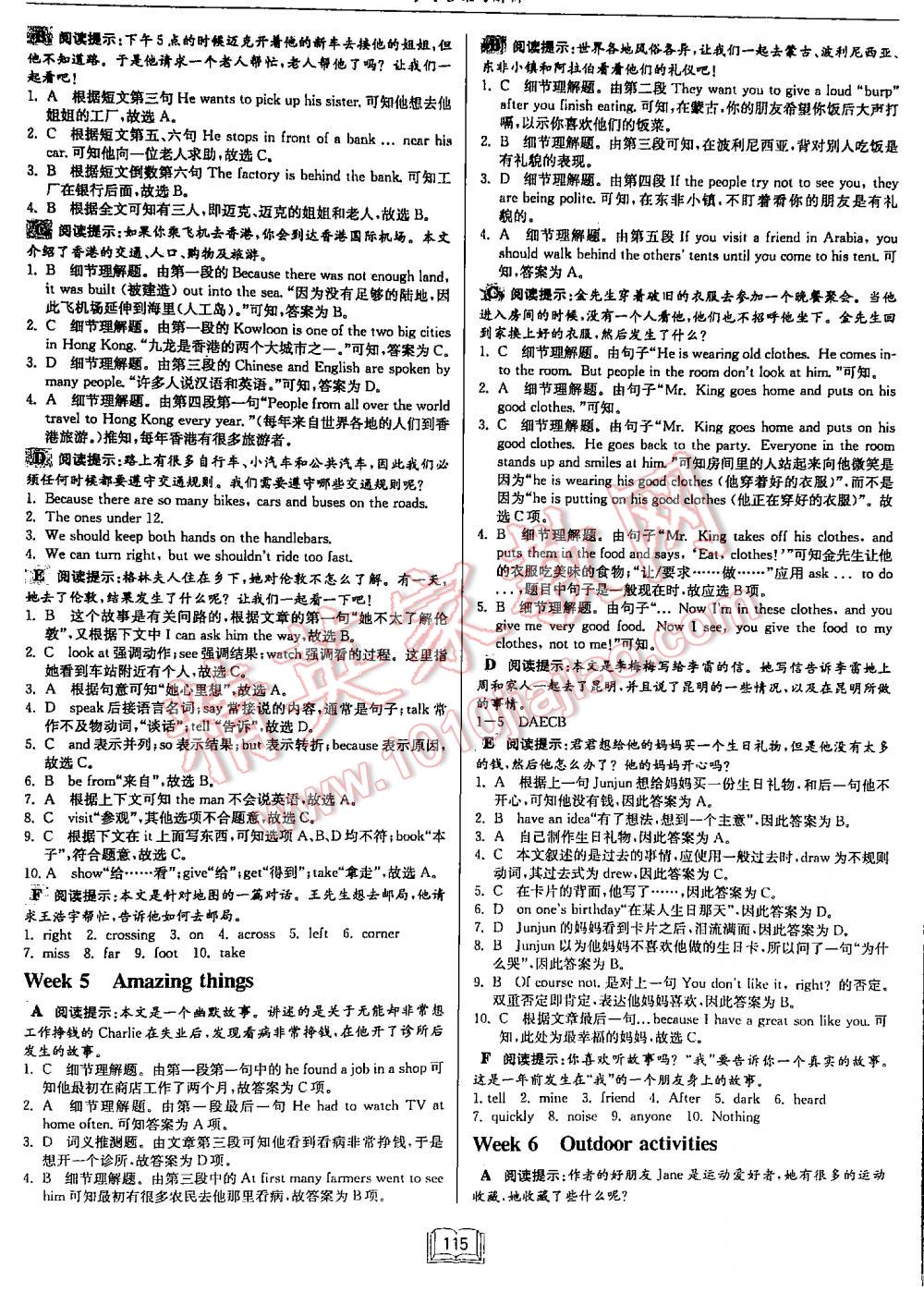 2016年啟東中學(xué)作業(yè)本英語專項(xiàng)訓(xùn)練英語2閱讀理解和完形填空 第115頁