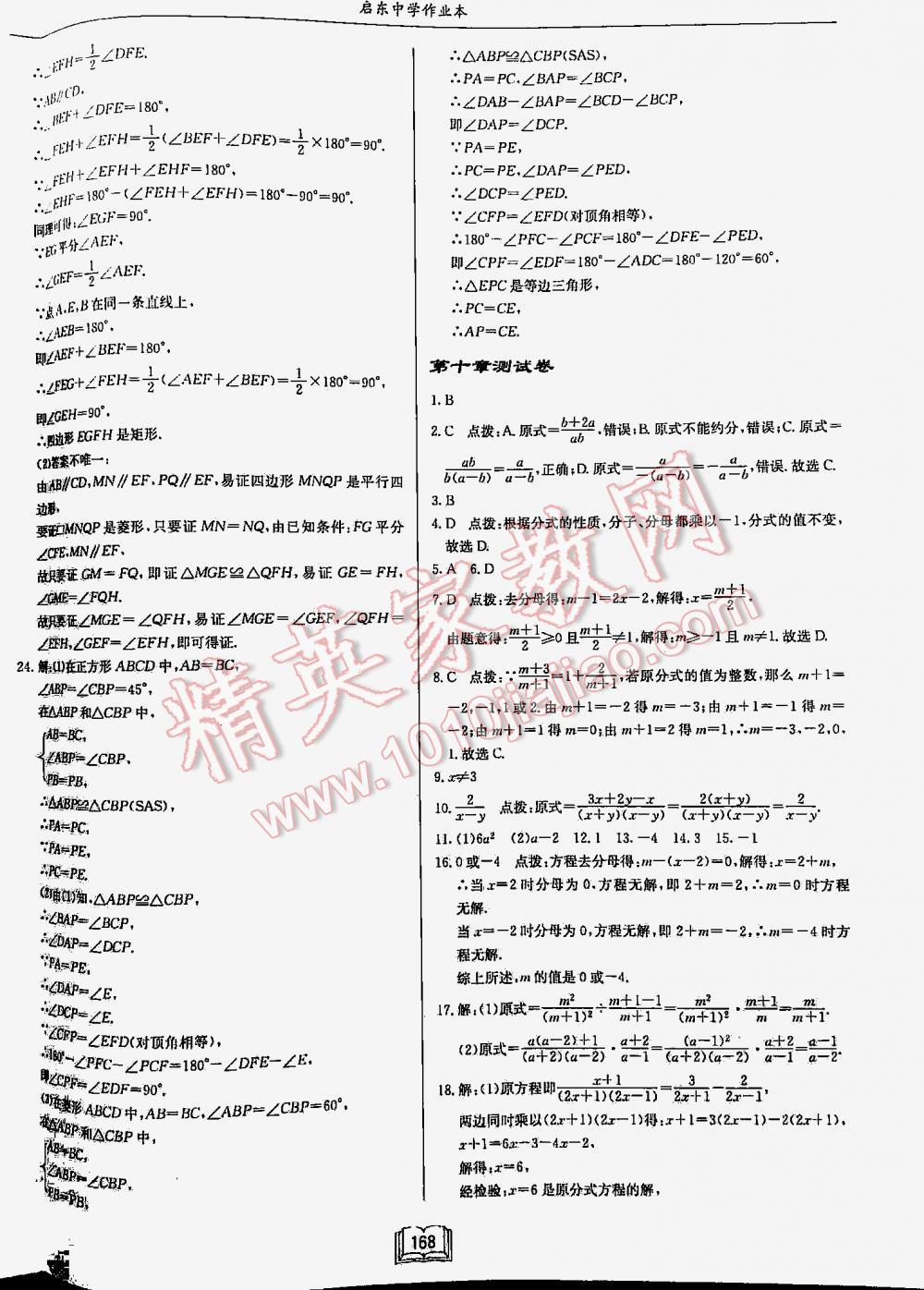 2016年启东中学作业本八年级数学下册江苏版 第168页