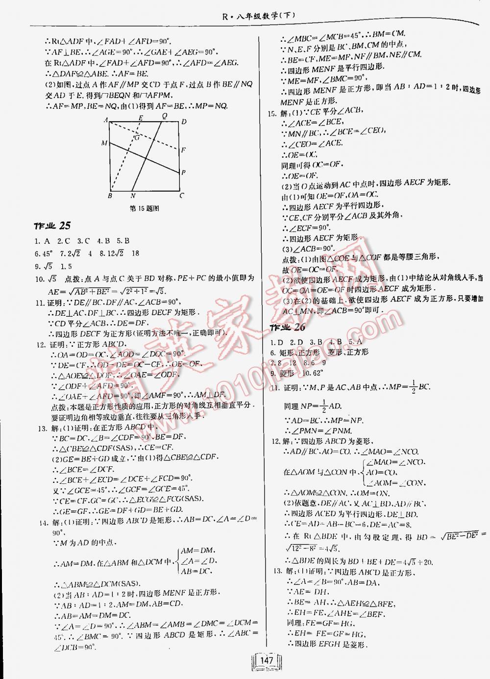 2016年启东中学作业本八年级数学下册人教版 第147页