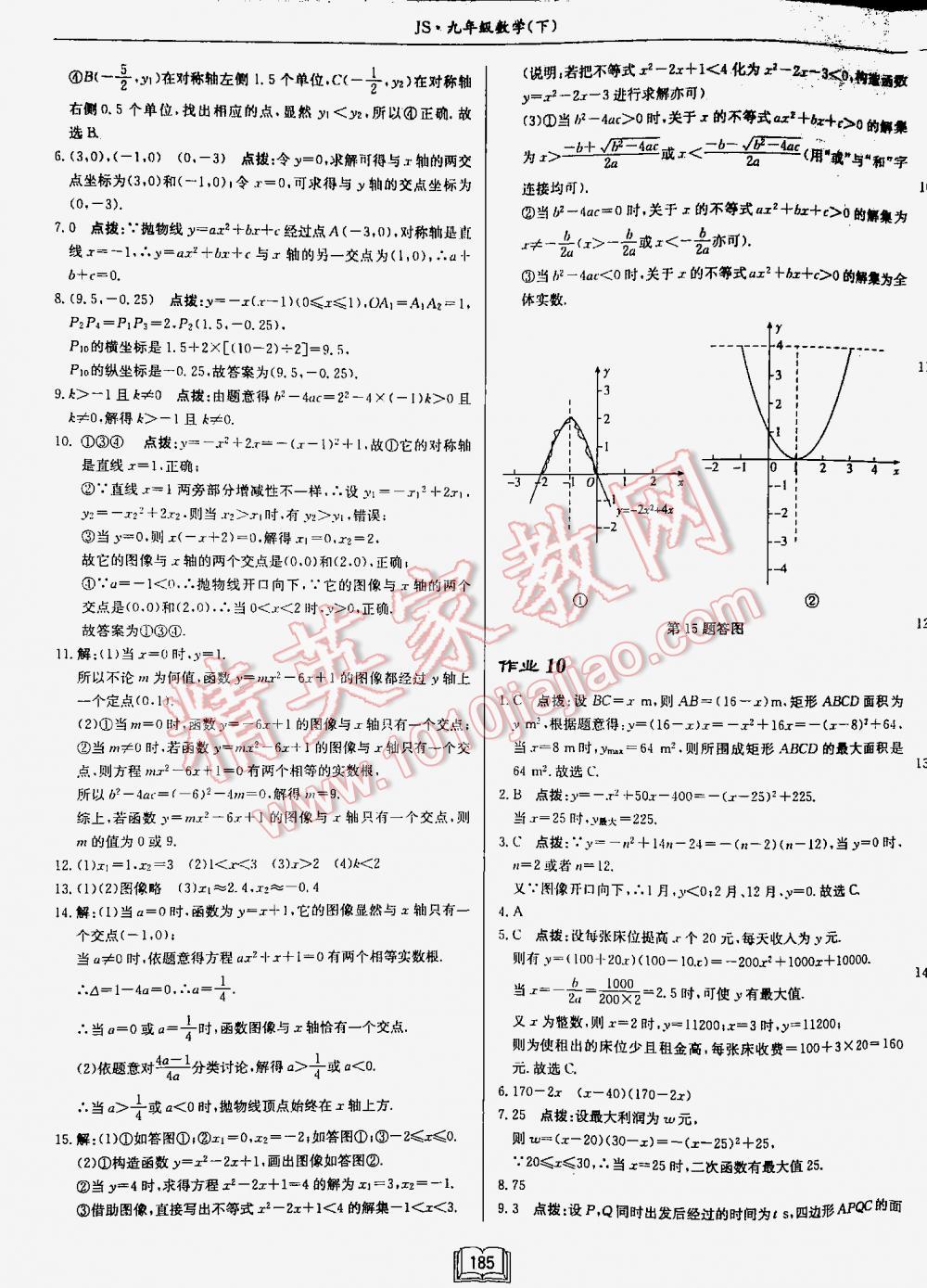 2016年啟東中學作業(yè)本九年級數學下冊江蘇版 第185頁