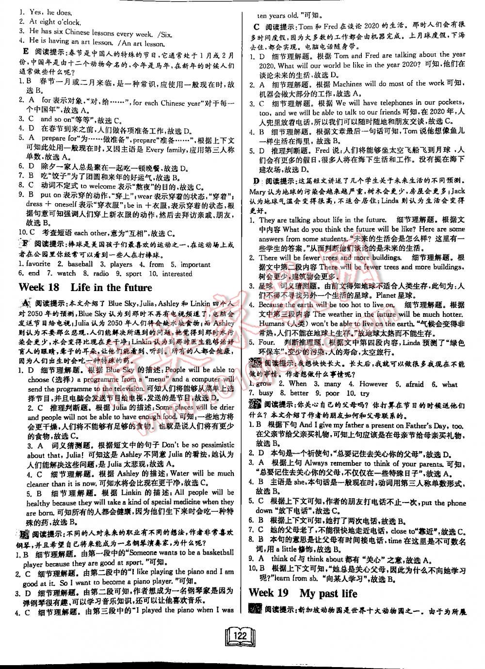 2016年啟東中學(xué)作業(yè)本英語專項(xiàng)訓(xùn)練英語2閱讀理解和完形填空 第122頁