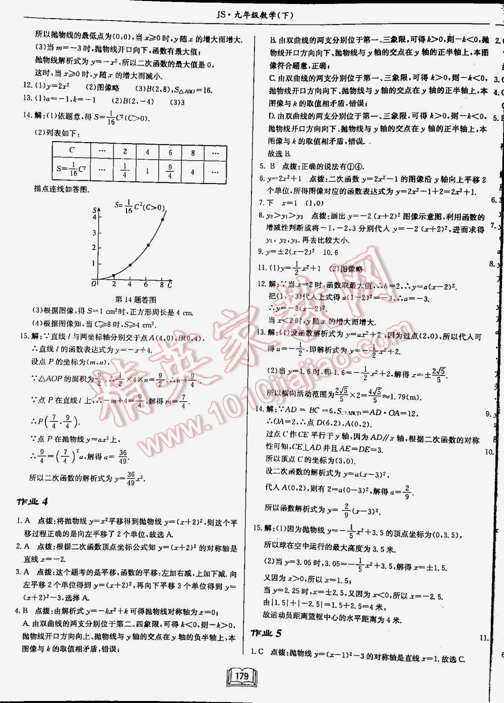 2016年启东中学作业本九年级数学下册江苏版 第179页