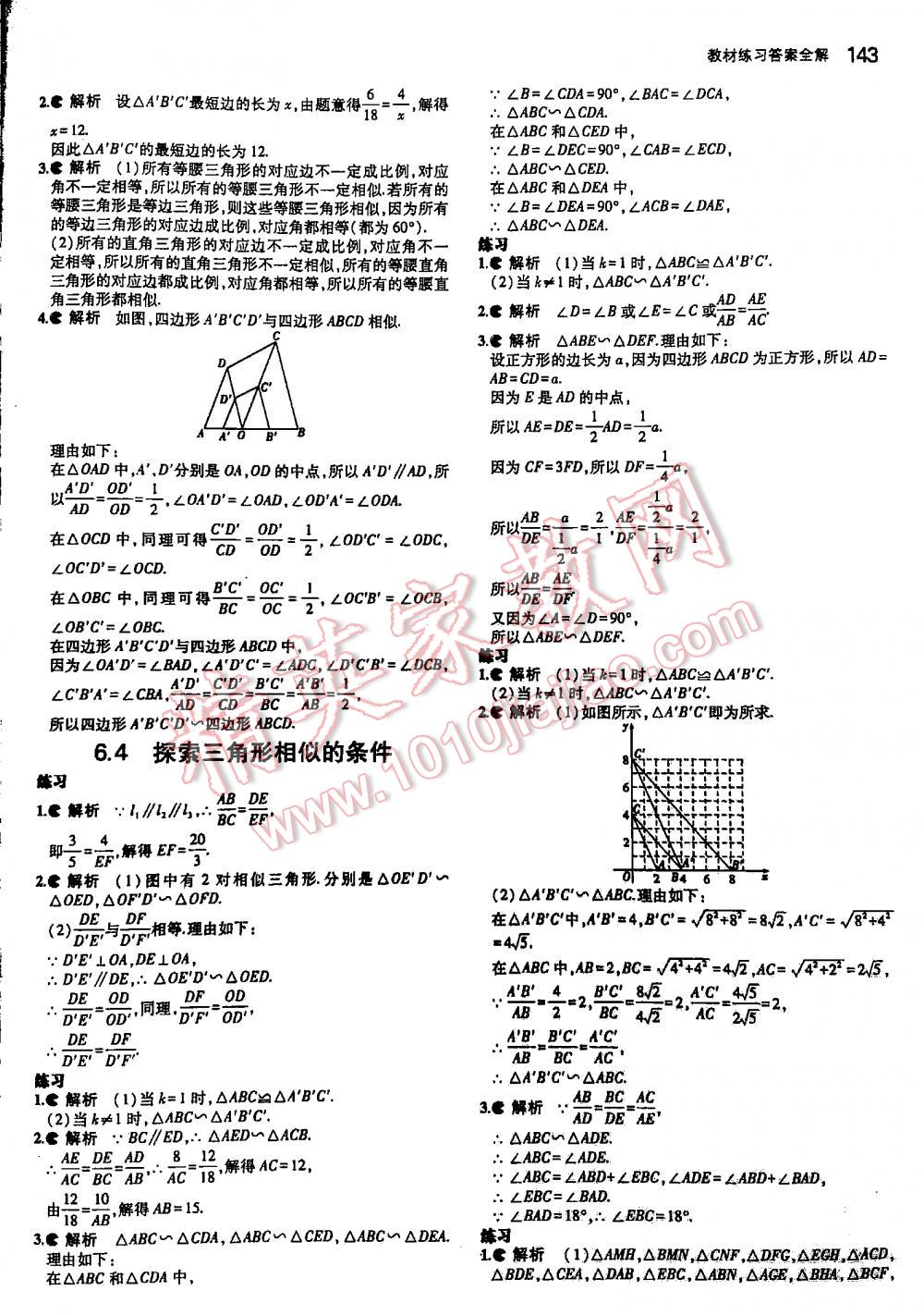 2016年5年中考3年模擬初中數(shù)學(xué)九年級全一冊蘇科版 第143頁