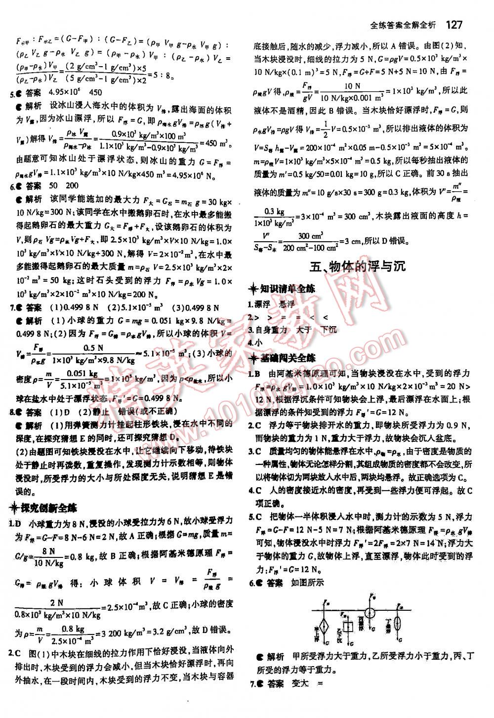 2016年5年中考3年模擬初中物理八年級(jí)下冊(cè)蘇科版 第127頁(yè)