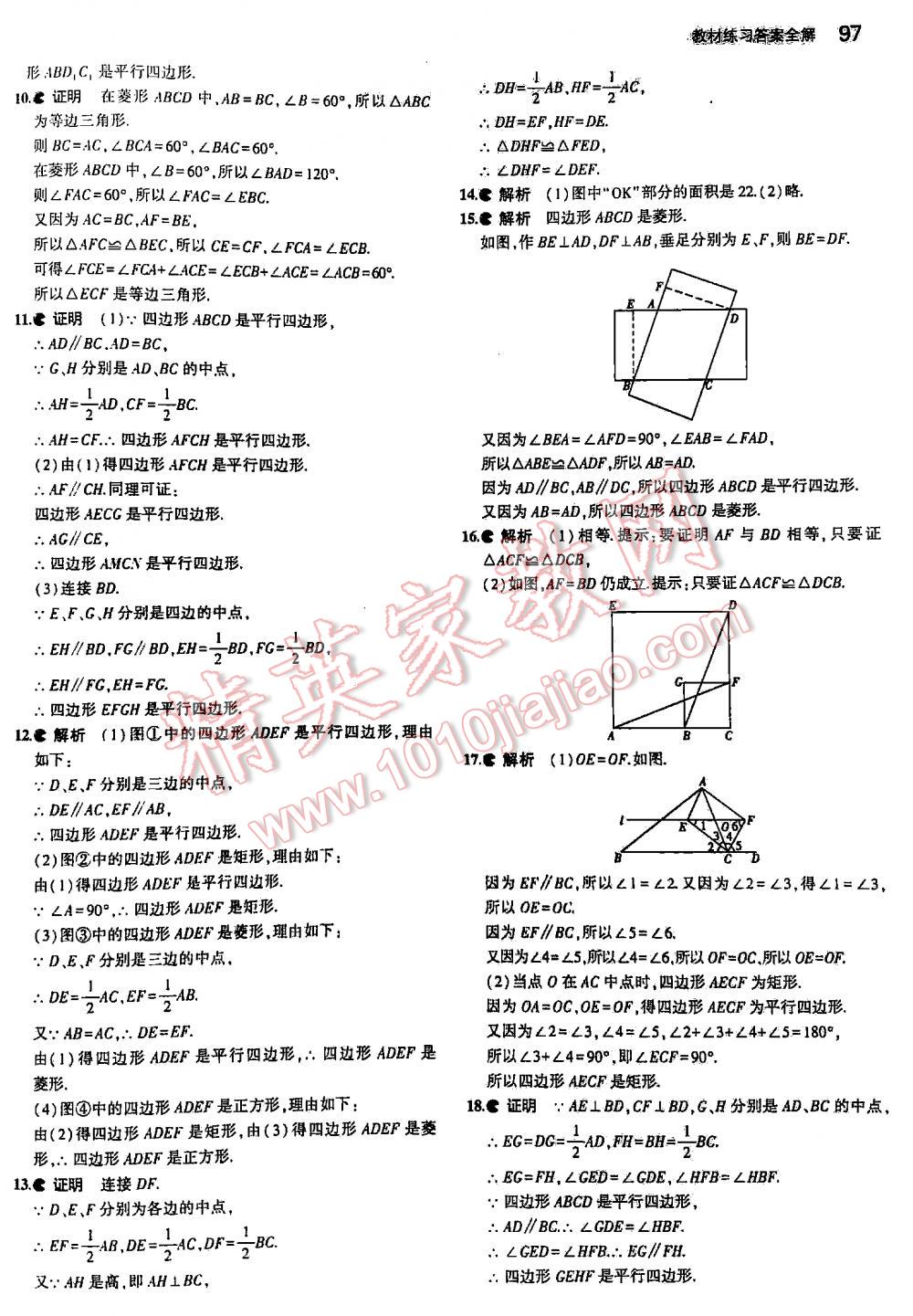 2016年5年中考3年模拟初中数学八年级下册苏科版 第97页