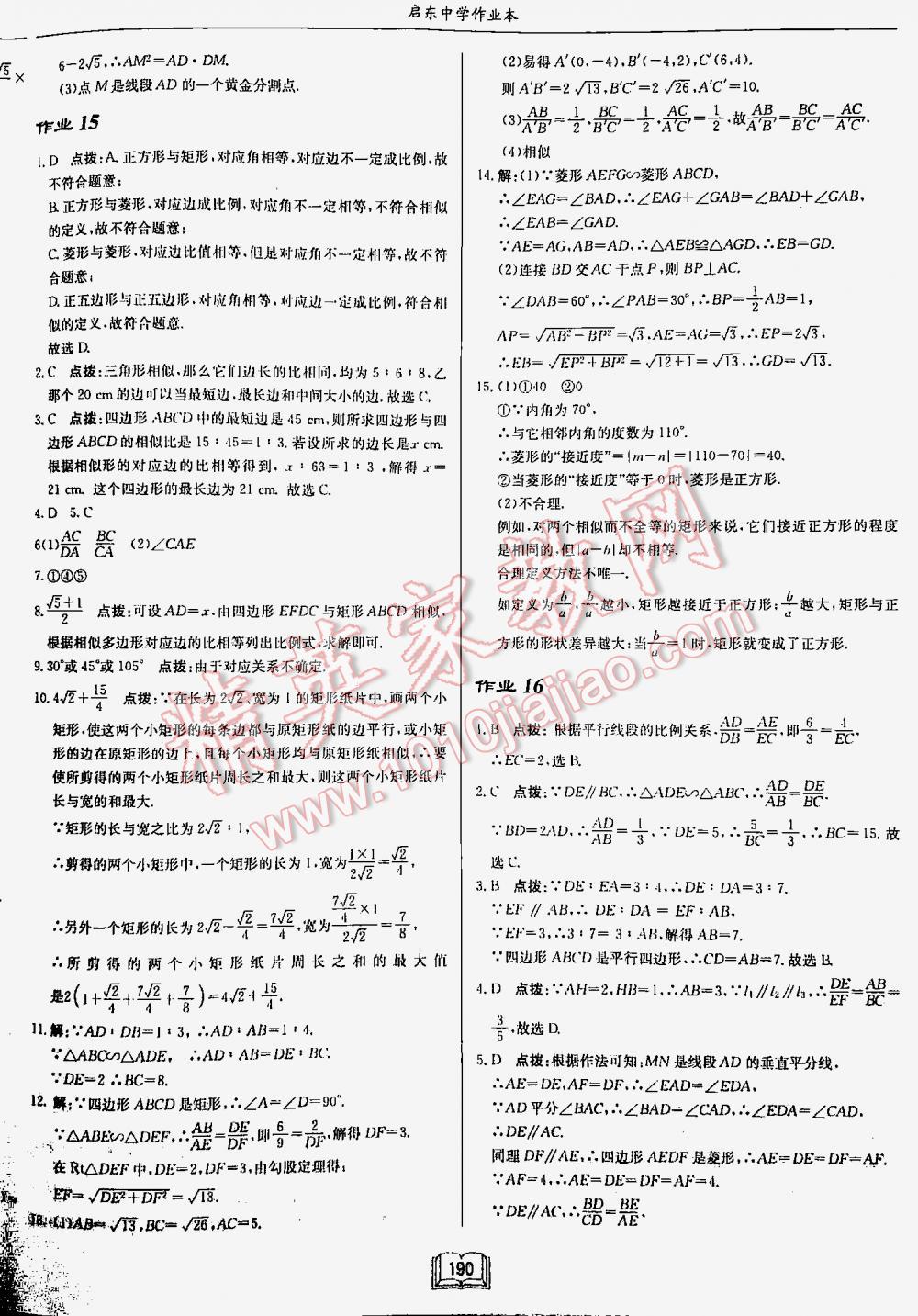 2016年啟東中學(xué)作業(yè)本九年級數(shù)學(xué)下冊江蘇版 第190頁