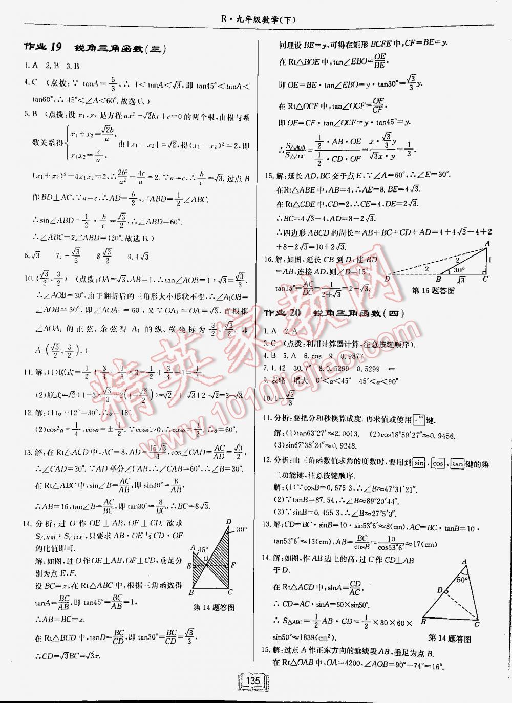 2016年启东中学作业本九年级数学下册人教版 第135页