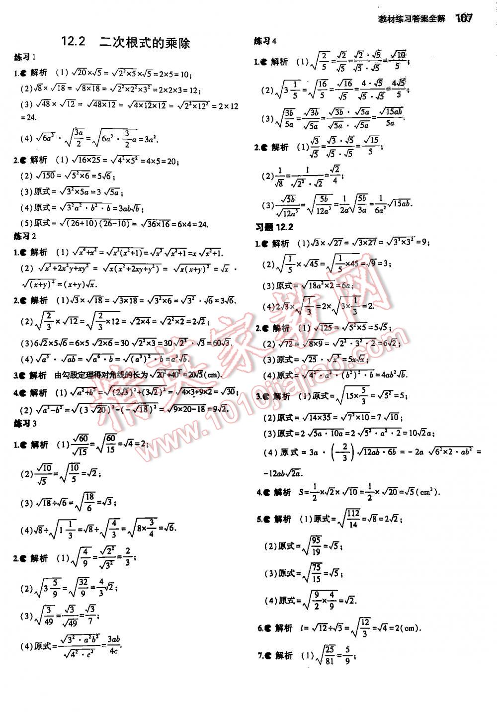 2016年5年中考3年模拟初中数学八年级下册苏科版 第107页