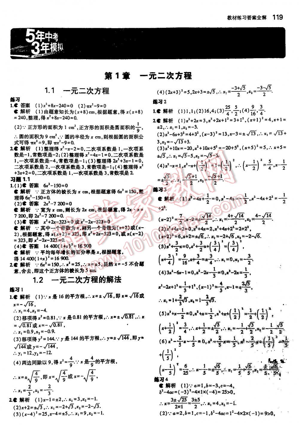 2016年5年中考3年模擬初中數學九年級全一冊蘇科版 第1頁