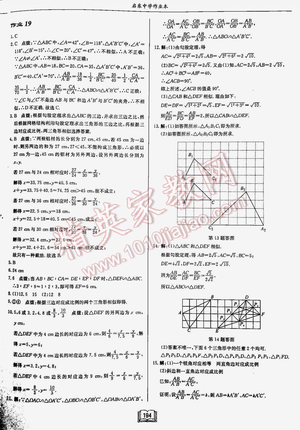 2016年啟東中學(xué)作業(yè)本九年級(jí)數(shù)學(xué)下冊(cè)江蘇版 第194頁