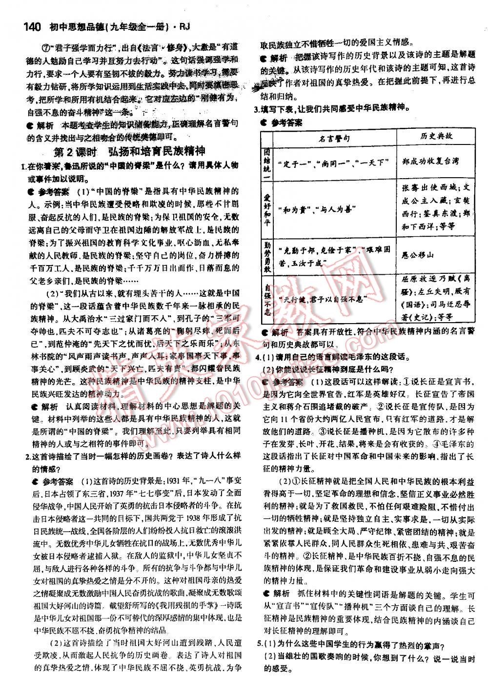 2016年5年中考3年模擬初中思想品德九年級全一冊人教版 第140頁