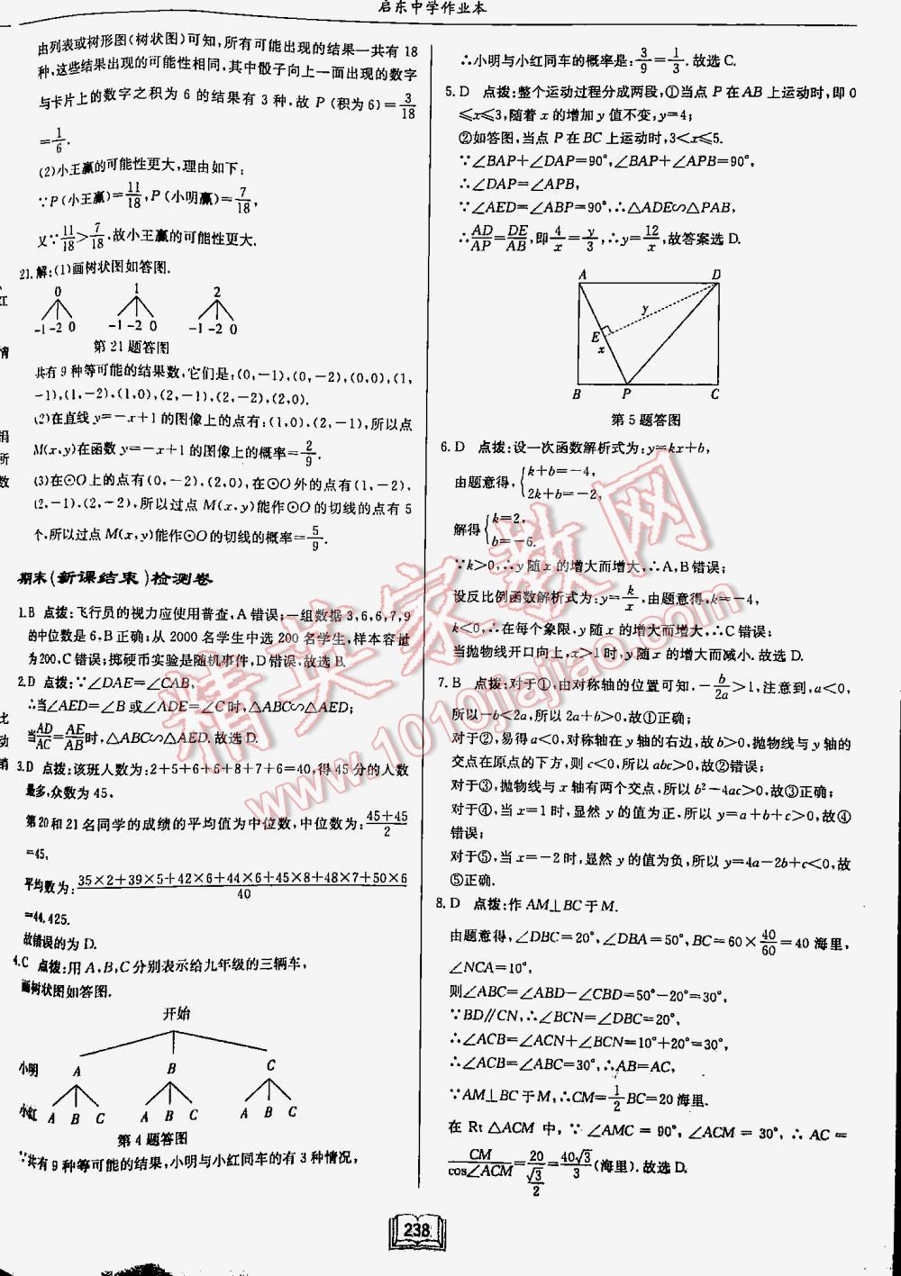 2016年啟東中學(xué)作業(yè)本九年級(jí)數(shù)學(xué)下冊(cè)江蘇版 第238頁(yè)