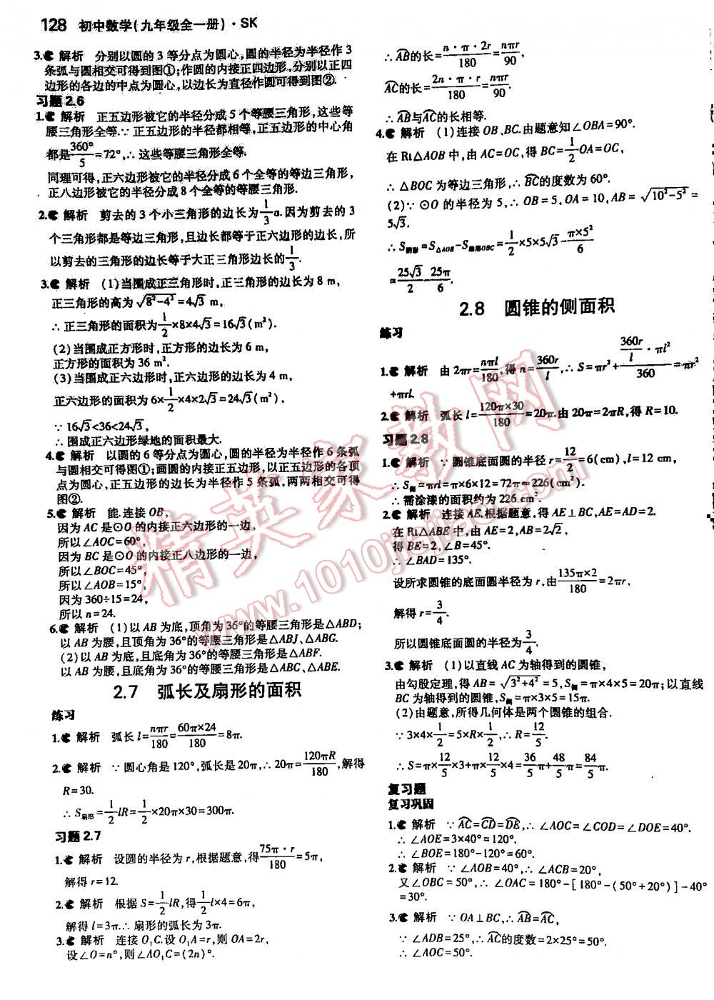 2016年5年中考3年模擬初中數(shù)學(xué)九年級全一冊蘇科版 第128頁