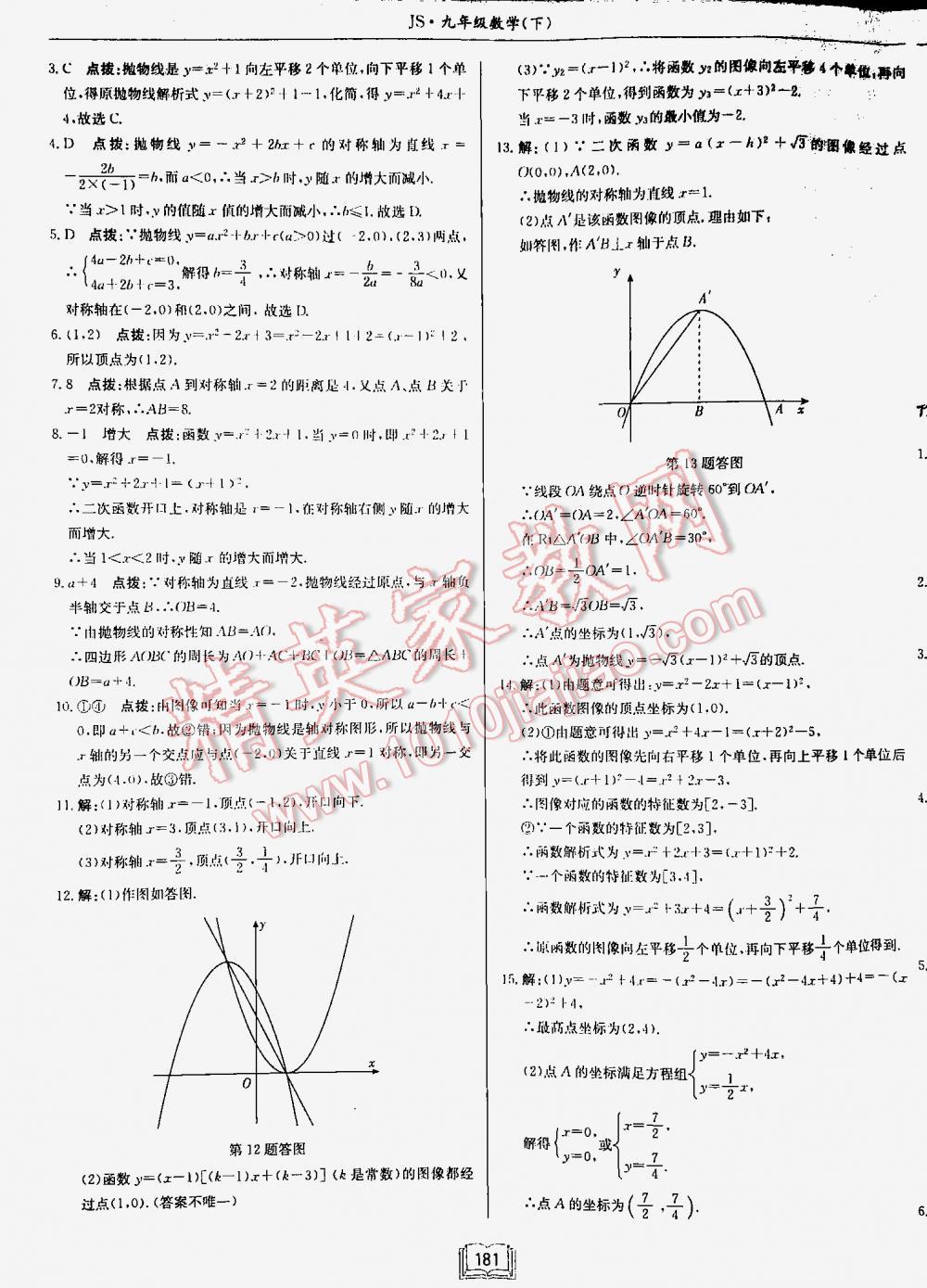 2016年啟東中學(xué)作業(yè)本九年級(jí)數(shù)學(xué)下冊(cè)江蘇版 第181頁(yè)