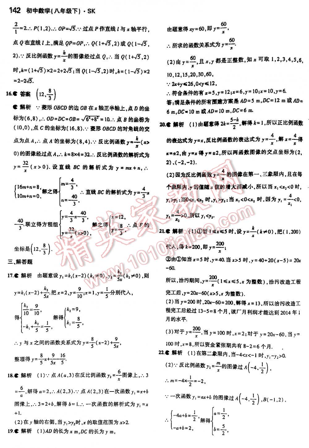 2016年5年中考3年模擬初中數(shù)學(xué)八年級(jí)下冊(cè)蘇科版 第142頁(yè)