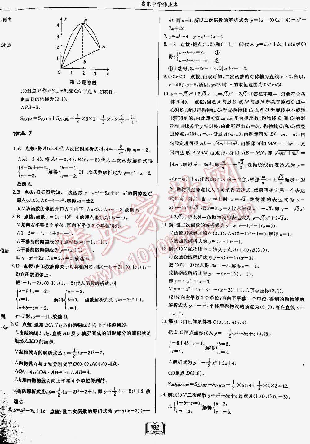 2016年啟東中學(xué)作業(yè)本九年級數(shù)學(xué)下冊江蘇版 第182頁